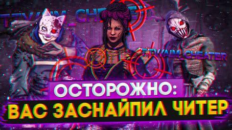 Читер Преследует Меня | Dead by Daylight | ДБД - YouTube