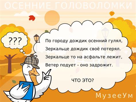 Загадки | МузееУм