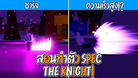 Roblox A Universal Time สอนทำตัวละคร The Knight ง่ายๆ ดาเมจโครตแรงคุ้ม [ คอม มือถือ