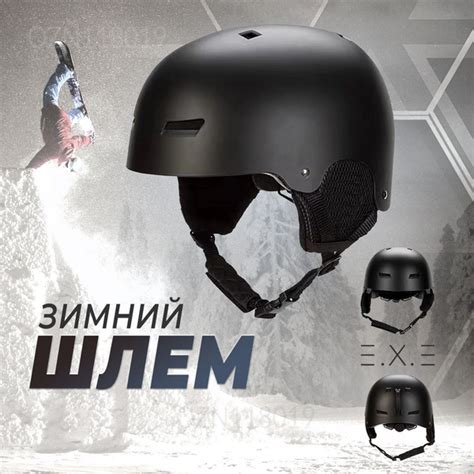 Шлем для горных лыж, сноуборда и других видов спорта купить на OZON по ...