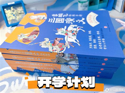 从四大名著给孩子讲三国演义：智慧、勇气、担当，一个都不能少生活教育什么值得买