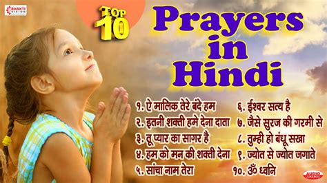 Top Prayers In Hindi Top Morning Prayer