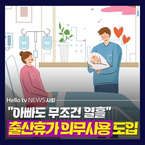 카드뉴스 아빠도 출산휴가 10일 의무사용