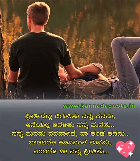 Kannada Kavanagalu About Love