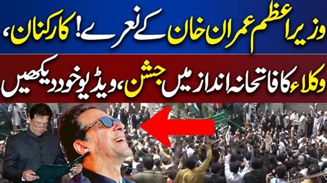 Wazir E Azam Imran Khan Kay Naray Workers Or Lawyers Ka Jashan Video