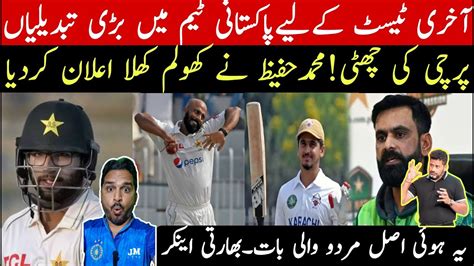 Pakistan Big Changes Rd Test Match Muhammad Hafeez Big Statement