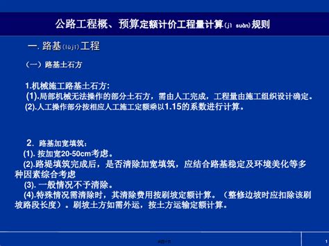 公路工程概、预算定额计价工程量计算规则word文档免费下载亿佰文档网