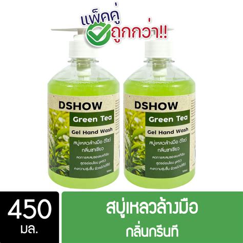 2ชิ้น ถูกกว่า Dshow สบู่เหลวล้างมือ น้ำยาล้างมือ สีเขียว กลิ่นกรี