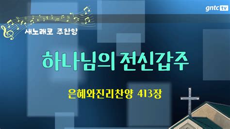 2023년 9월 22일 금요기도회 Gntc Tv