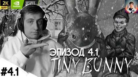 ЭПИЗОД 4 1 РОМКА ГЕРОЙ ЛЮБОВНИК ПРОХОЖДЕНИЕ Tiny Bunny ЗАЙЧИК 4 ЭПИЗОД ЧАСТЬ 1 Youtube