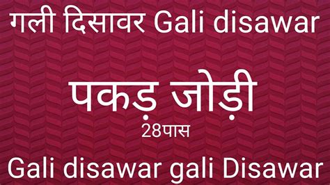 Gali Desawar May Satta King Disawar