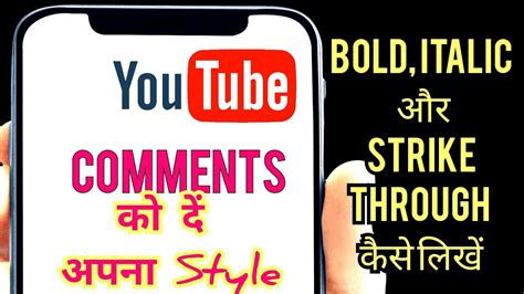 Youtube Comments Bold Italic Strike Through Kaise Kare How To