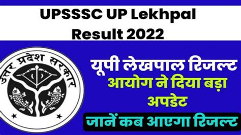 Up Lekhpal Result 2022 Lekhpal Result 2022 Up Lekhpal Cut Off 2022