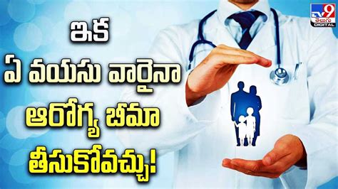 Health Insurance ఇక ఏ వయస వరన ఆరగయ బమ తసకవచచ Telugu