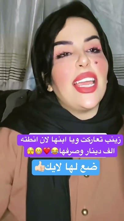 زينب تعاركت ويا ابنها لان انطته الف دينار وصرفها😂 ️😁🫣 ضعلايك ضيفوني