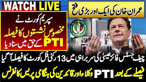 LIVE Supreme Court Verdict PTI Leaders Emergency Presser In Front