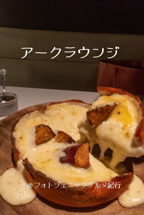 女子会におすすめ！あふれるチーズのインスタ映えシカゴピザ「アークラウンジ」 グルメ 食べ物のアイデア シカゴピザ