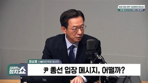 정치쇼 정성호 尹 이재명 연임 나쁜 카드 아냐 네이트 뉴스