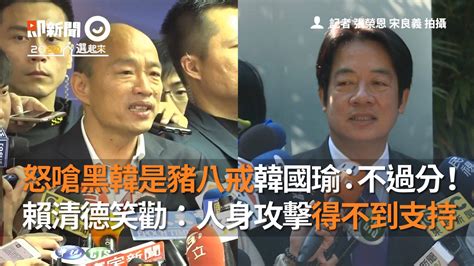 怒嗆黑韓是豬八戒韓國瑜：不過分！賴清德笑勸：人身攻擊得不到支持 豬八戒表示躺著也中槍！還是跟師傅去取經比較實際 合作社的皇后