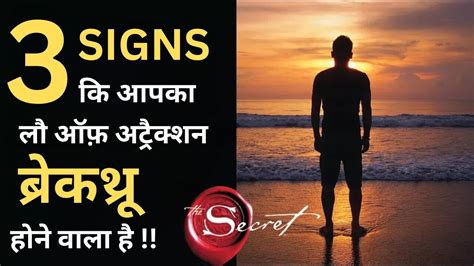 3 Signs कि आप Breakthrough के क़रीब है Law Of Attraction Youtube