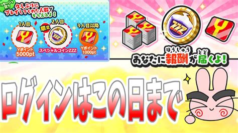 【ぷにぷに】気をつけよう！5000yポイントが貰えるおかえりキャンペーンはこの日までログインできるぞ！ Yo Kai Watch Youtube