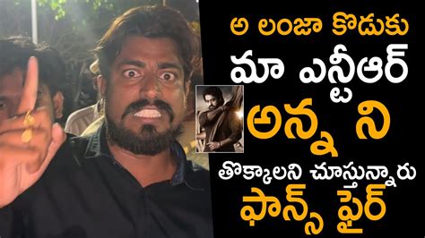 Ntr Fans Fire On Revanth Reddy Devara Movie Pre Release Event Cancel