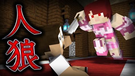 サイコパスな殺人鬼が襲ってきた！？急いで逃げろ！『人狼ゲーム』【まいくら・マインクラフト】 Minecraft Summary マイクラ動画