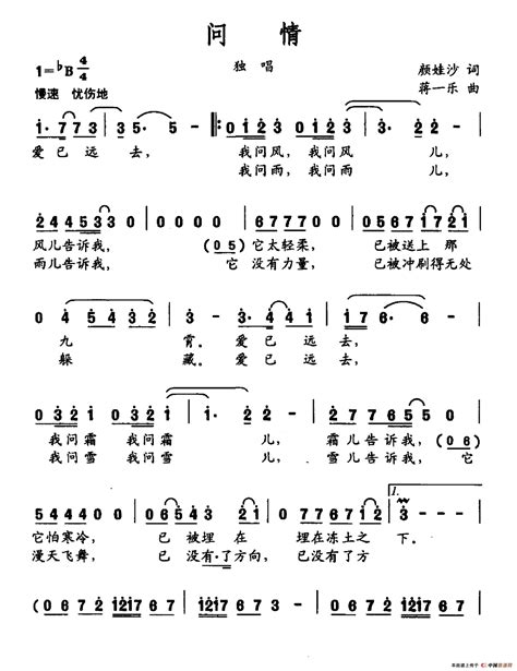 问情 简谱 搜谱网