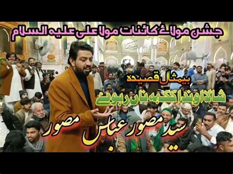 Jashan Maula Ali As Shala Ohnda Kakh Na Rahwy Syed Musawar Abbas