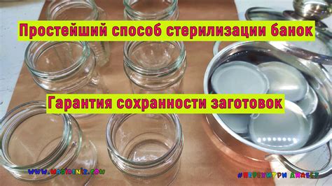 Лучший и самый простой способ стерилизации банок и крышек для заготовок ...