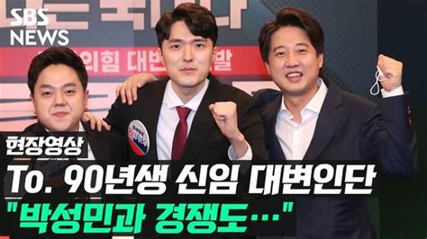 영상 국민의힘 신임 대변인단 만난 이준석 대한민국 역사 한 획 네이트 뉴스