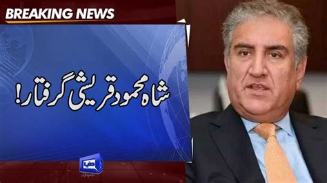 Dunya News Pti S Shah Mahmood Qureshi Arrested In Islamabad