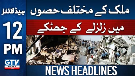 Earthquake Hits Pakistan Terrible Earthquake 12 PM News Headlines