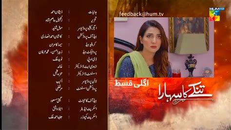 Tinkay Ka Sahara Episode Promo Hum Tv Dramas Humtv Humtvdrama