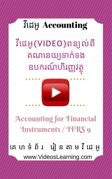 Video Accounting For Financial Instruments Ifrs Ias