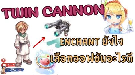 Twin Cannon Enchant Ragnarok Gravity Youtube