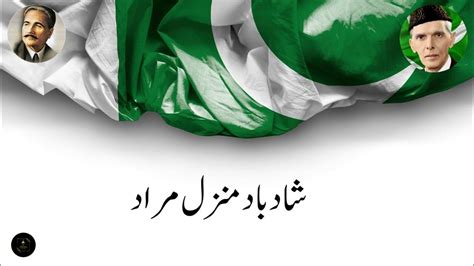 Pakistan National Anthem Qaumi Tarana Pakistan Qaumi Tarana In Urdu Youtube