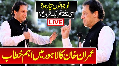 Live 🔴 Chairman Pti Imran Khans Speech Imran Khans Announcement To