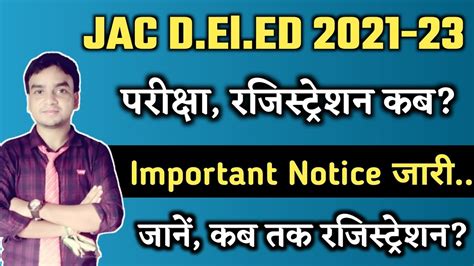 Jac Deled Exam Date 2021 23 जैक बोर्ड जारी हुआ नोटिस एग्जाम और रजिस्ट्रेशन कब तक जानें