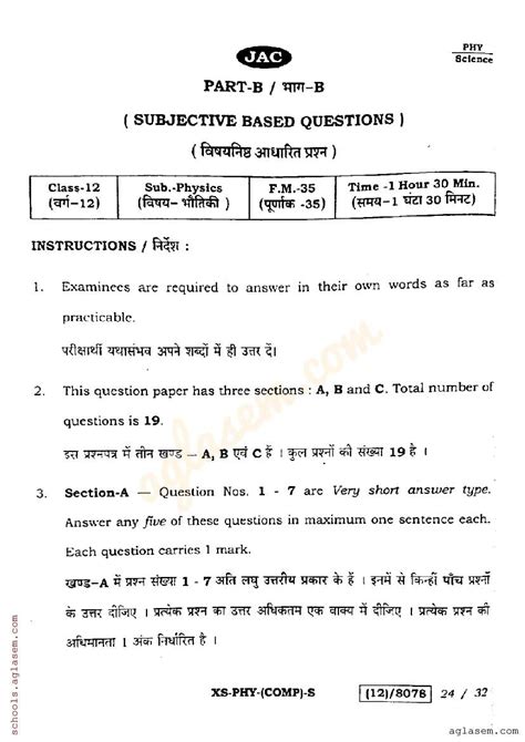 JAC Board Class 12 Physics Previous Year Question Paper PDF