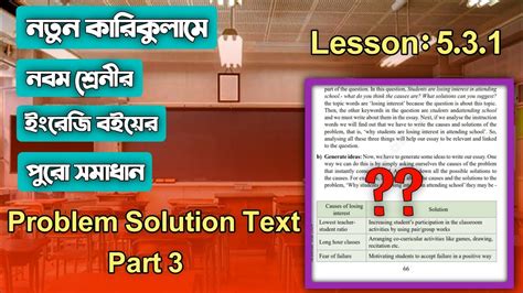 Class 9 English Ll Problem Solution Text Ll Lesson 5 3 1 Ll English Hut