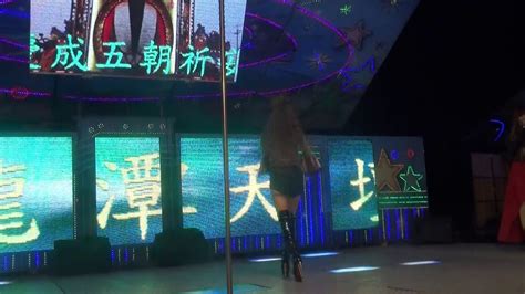 永康龍潭天壇五朝清醮大典 普度植福 性感辣妹鋼管秀表演 Sexy Dancer Youtube