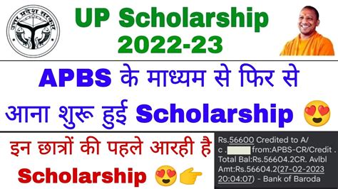 Finally Up Scholarship फिर से आने लगी 😍 Up Scholarship Pfms Status