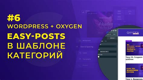 Oxygen Wordpress Easy Posts Default