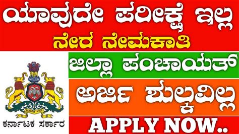 Zilla Panchayat Recruitment 2022 Karnataka Jobs Recruitment 2022