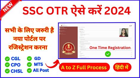 SSC OTR Registration Kaise Kare 2024 How To Fill SSC One Time