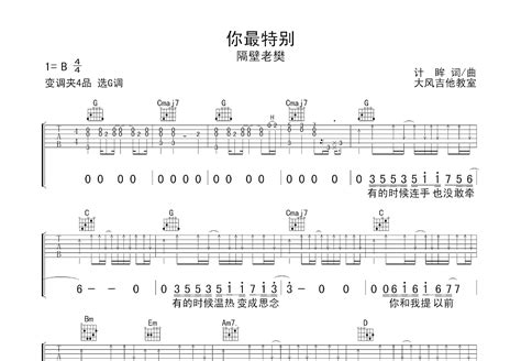 你最特别吉他谱 隔壁老樊 G调弹唱85 专辑版 吉他世界