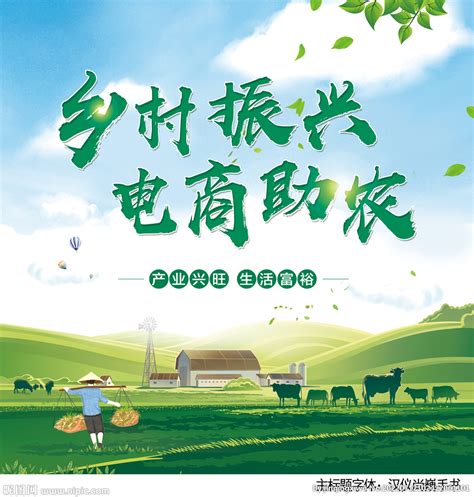 电商助农乡村振兴设计图 PSD分层素材 PSD分层素材 设计图库 昵图网