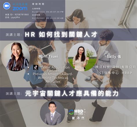 Hr 如何找到關鍵性人才 元宇宙關鍵人才應具備的能力｜accupass 活動通