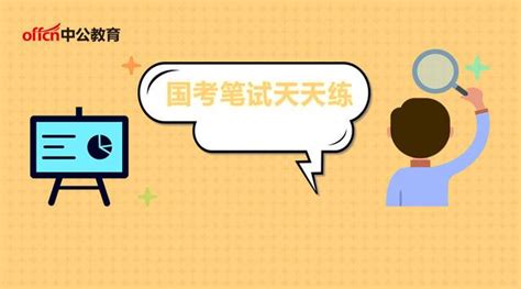 2019國考行測備考：以字解詞，聯想記憶法速記常考成語 每日頭條